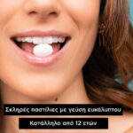 APIVITA ΠΑΣΤΙΛΙΕΣ ΜΕ ΕΥΚΑΛΥΠΤΟ & ΠΡΟΠΟΛΗ 45g - Image 2