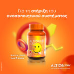 Altion Kids D3 Sun 60 Ζελεδάκια - Image 2