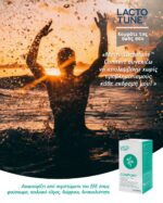 Lactotune Comfort Συμπλήρωμα Διατροφής Πρεβιοτικών - Προβιοτικών 30caps - Image 3