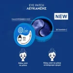 Natura Siberica Lab Biome Brightening+Hydration 60 τεμάχια - Image 2