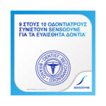 Sensodyne Extra Fresh Οδοντόκρεμα 75 mL - Image 3