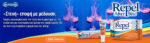 Uni-Pharma Repel After Bite Μετά το Τσίμπημα σε Σωληνάριο 20ml - Image 2