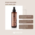 Anaplasis Έλαιο Μαλλιών RPNZL 100 ml - Image 2