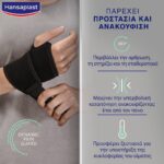 Hansaplast Sport Ρυθμιζόμενο Περικάρπιο One Size, 1τεμ - Image 2
