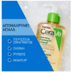 Cerave Hydrating Oil Cleanser 473 ml - Image 3