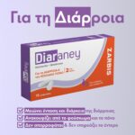 Zarbis Diaraney για Διάρροια και Κοιλιακό Πόνο 15 κάψουλες - Image 2