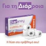 Zarbis Diaraney για Διάρροια και Κοιλιακό Πόνο 15 κάψουλες - Image 5