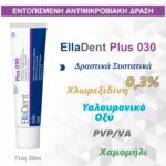 EllaDent Plus 030 Γέλη 30 mL - Image 5