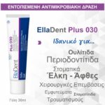 EllaDent Plus 030 Γέλη 30 mL - Image 4