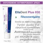 EllaDent Plus 030 Γέλη 30 mL - Image 6