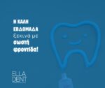 EllaDent Οδοντόκρεμα Sensi D 75 mL - Image 3