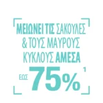 Remescar Eye Bags and Dark Circles 8mL - Image 3
