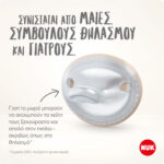 Nuk Mommyfut Silicone Pacifier Πιπίλα Σιλικόνης 0-9m, 2τεμ - Image 3