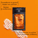 Apivita Μάσκα Μαλλιών Express Beauty Λάμψης & Αναζωογόνησης 20 ml - Image 4