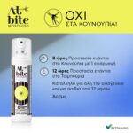 AtBite Mosquito Family Protection Petsiavas 100ml - Image 2