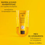 Apivita Calendula Καταπραϊντική Κρέμα 50ml - Image 3