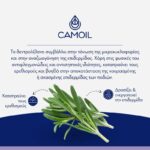 Camoil Johnz Κρέμα Ποδιών Δενδρολίβανο 200mL - Image 3