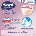 Sani Sensitive Lady Pants Discreet Ελαστικό Εσώρουχο Ακράτειας 12 Τεμάχια No3 Large - Image 5