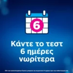 Clearblue Τεστ Εγκυμοσύνης Εξαιρετικά Πρώιμη Ανίχνευση, 2τεμ - Image 5
