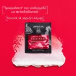 Apivita Promo Let it Glow για Ενυδάτωση και Λάμψη - Image 2
