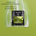 Apivita Promo Let it Glow για Ενυδάτωση και Λάμψη - Image 3