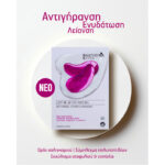 Panthenol Extra Lift Μe Up Eye Patches για Αντιγήρανση, 6 ζευγάρια - Image 2