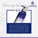 Camoil Centella Asiatica Caffeine Slimming Gel Κατά της Κυτταρίτιδας και της Χαλάρωσης, 200ml - Image 2